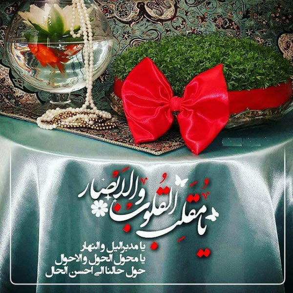 عکس&zwnj;نوشته&zwnj;های زیبا و دیدنی ویژه نوروز ۹۸ //// دپویی عید