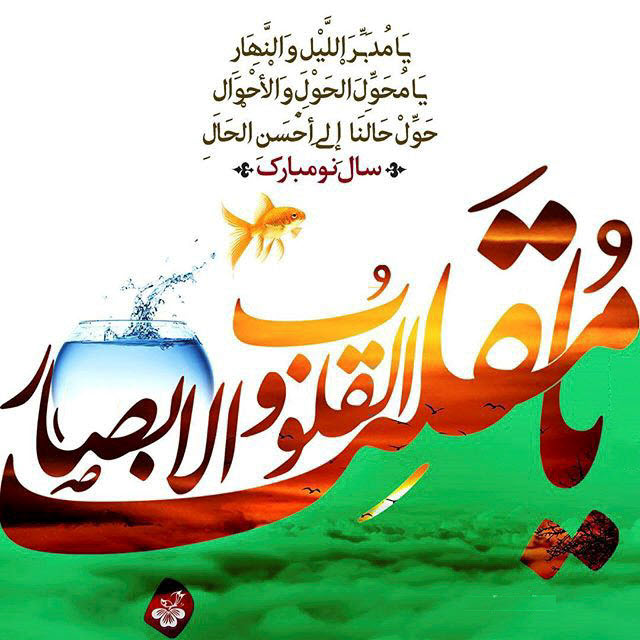 عکس&zwnj;نوشته&zwnj;های زیبا و دیدنی ویژه نوروز ۹۸ //// دپویی عید