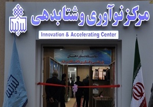 محقق شدن وعده معاون رئیس جمهوری برای دانشگاه بیرجند