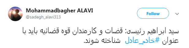 #خادم_عادل|خادم الرضا(ع) بی شک خادم عادل خواهد شد...