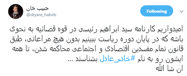 #خادم_عادل|خادم الرضا(ع) بی شک خادم عادل خواهد شد...