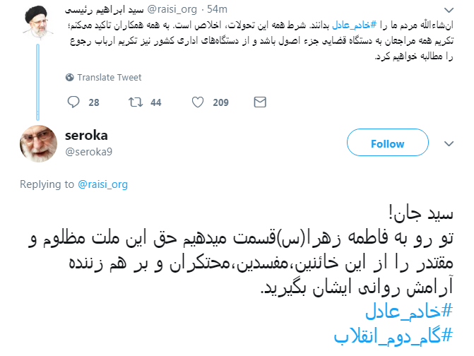#خادم_عادل|خادم الرضا(ع) بی شک خادم عادل خواهد شد...