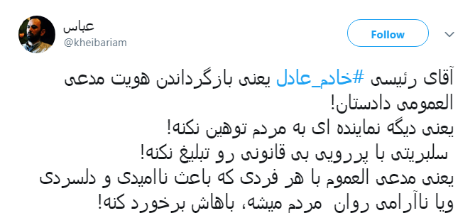 #خادم_عادل|خادم الرضا(ع) بی شک خادم عادل خواهد شد...