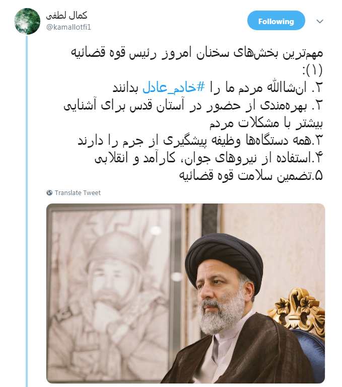 #خادم_عادل|خادم الرضا(ع) بی شک خادم عادل خواهد شد...