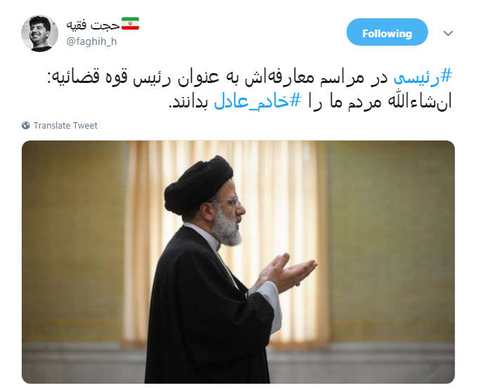 #خادم_عادل|خادم الرضا(ع) بی شک خادم عادل خواهد شد...