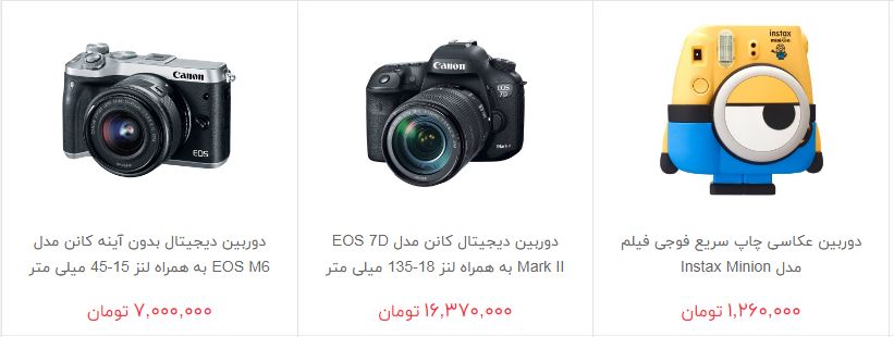 بهای خرید دوربین عکاسی در بازار چقدر است؟