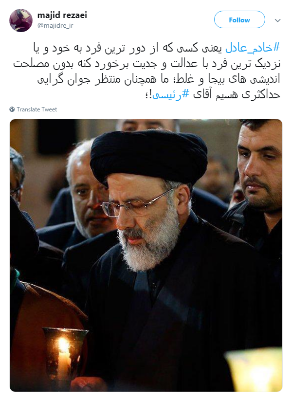 #خادم_عادل|خادم الرضا(ع) بی شک خادم عادل خواهد شد