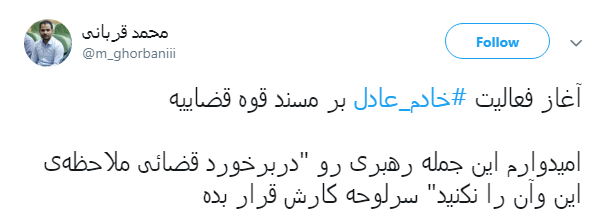 #خادم_عادل|خادم الرضا(ع) بی شک خادم عادل خواهد شد