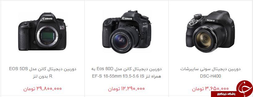 بهای خرید دوربین عکاسی در بازار چقدر است؟