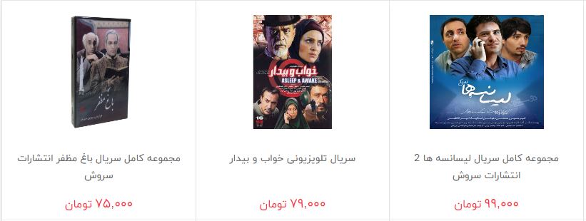 گران&zwnj;ترین سریال&zwnj;ها در رسانه&zwnj;های تصویری کدامند؟
