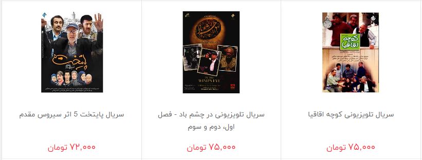 گران&zwnj;ترین سریال&zwnj;ها در رسانه&zwnj;های تصویری کدامند؟