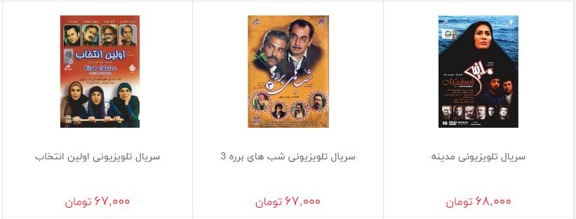 گران&zwnj;ترین سریال&zwnj;ها در رسانه&zwnj;های تصویری کدامند؟