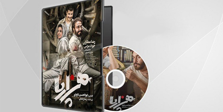 حوزه هنری: امتیاز پخش نمایش خانگی &laquo;هزارپا&raquo; واگذار شده است