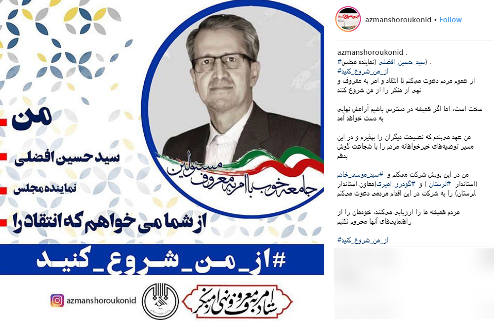 کدام مسئولان به کمپین نقدپذیری #از من شروع کنید پیوستند؟