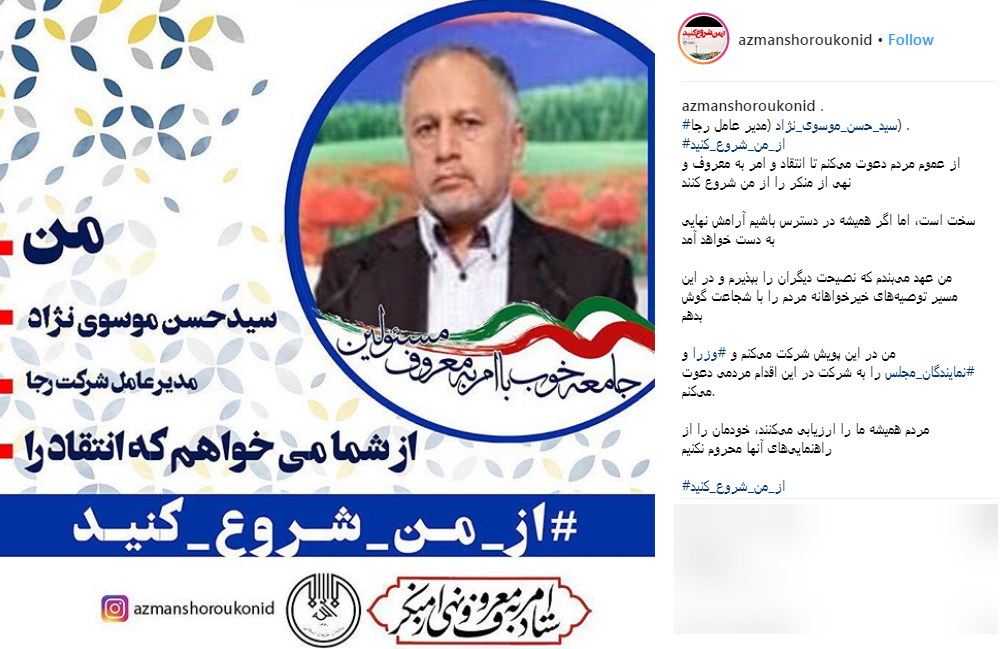 کدام مسئولان به کمپین نقدپذیری #از من شروع کنید پیوستند؟