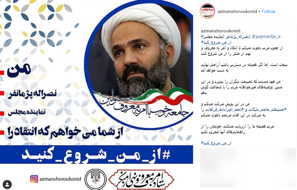 کدام مسئولان به کمپین نقدپذیری #از من شروع کنید پیوستند؟