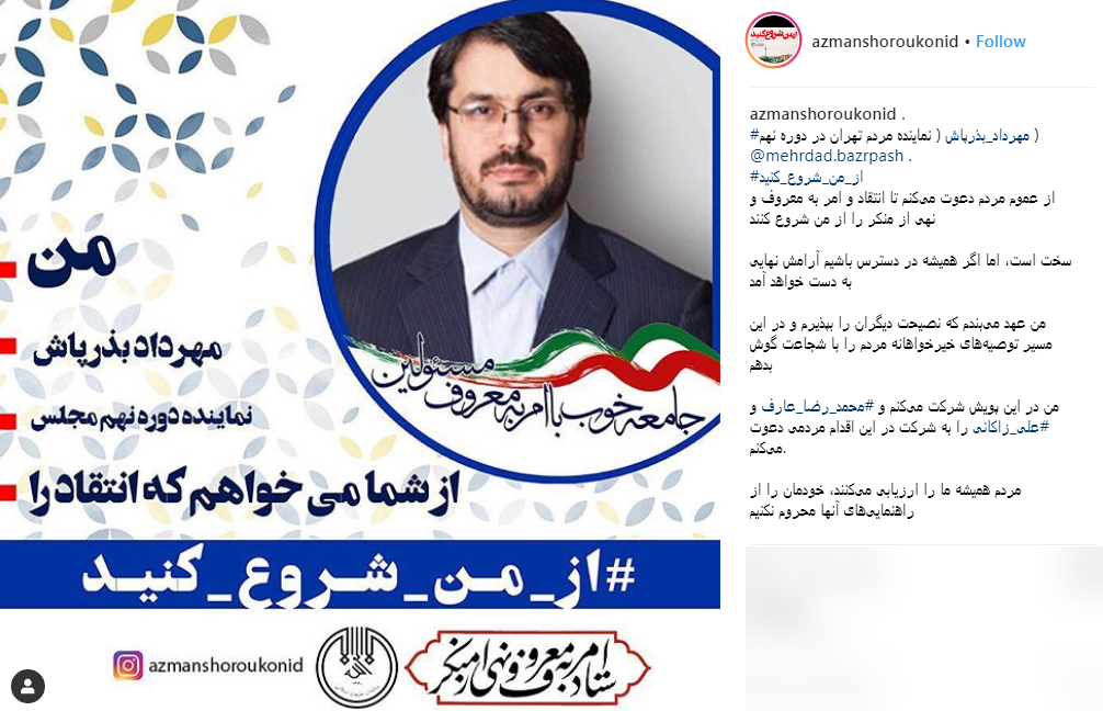 کدام مسئولان به کمپین نقدپذیری #از من شروع کنید پیوستند؟
