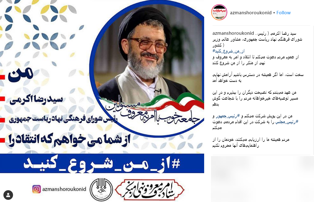 کدام مسئولان به کمپین نقدپذیری #از من شروع کنید پیوستند؟