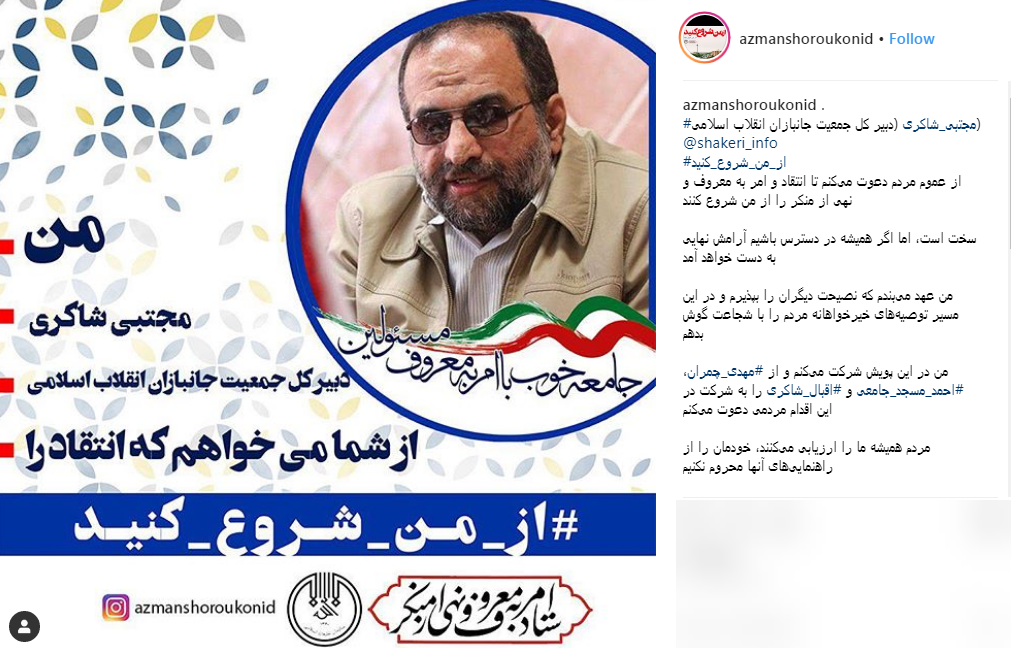 کدام مسئولان به کمپین نقدپذیری #از من شروع کنید پیوستند؟