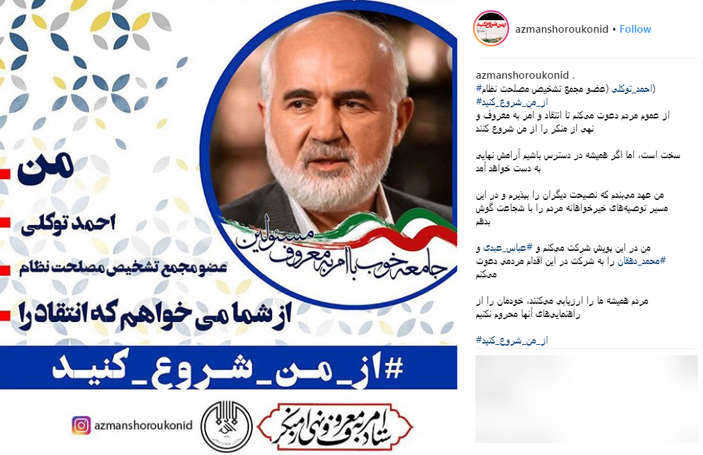کدام مسئولان به کمپین نقدپذیری #از من شروع کنید پیوستند؟
