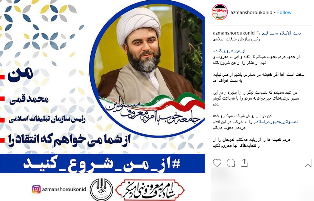 کدام مسئولان به کمپین نقدپذیری #از من شروع کنید پیوستند؟