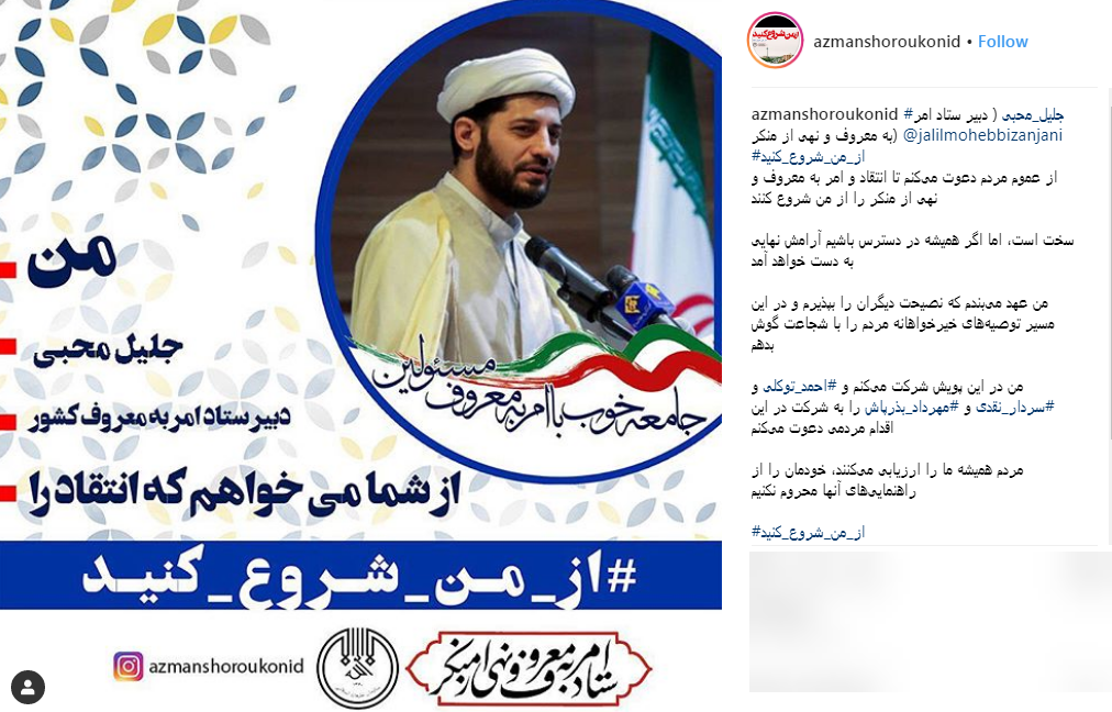 کدام مسئولان به کمپین نقدپذیری #از من شروع کنید پیوستند؟
