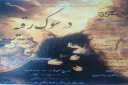 اجرای نمایش در سوگ رقیه (س) در صومعه سرا