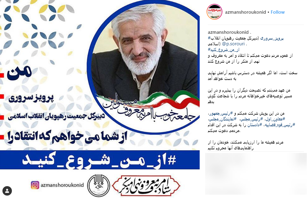 کدام مسئولان به کمپین نقدپذیری #از من شروع کنید پیوستند؟