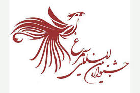برگزاری جشنواره سیمرغ غیر قانونی است