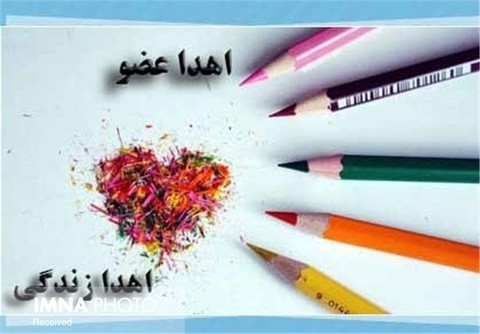 اهدای عضو به چهار بیمار زندگی دوباره بخشید