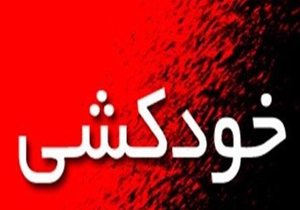 حضور به موقع پلیس مانع ازخودسوزی ۲ نفر شد
