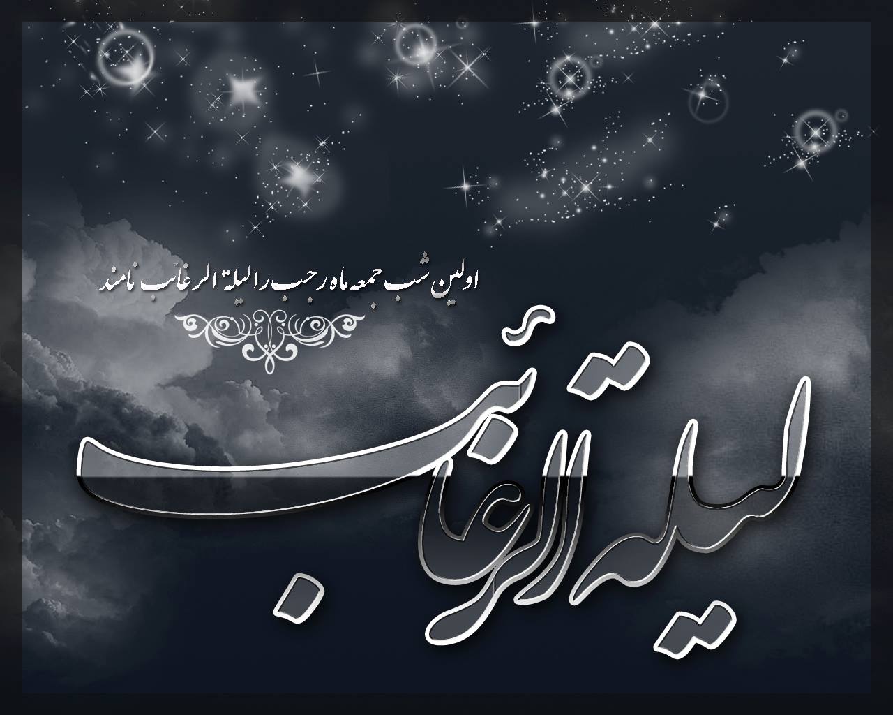 زیباترین تصاویر پروفایل مخصوص شب آرزوها /// 5شنبه