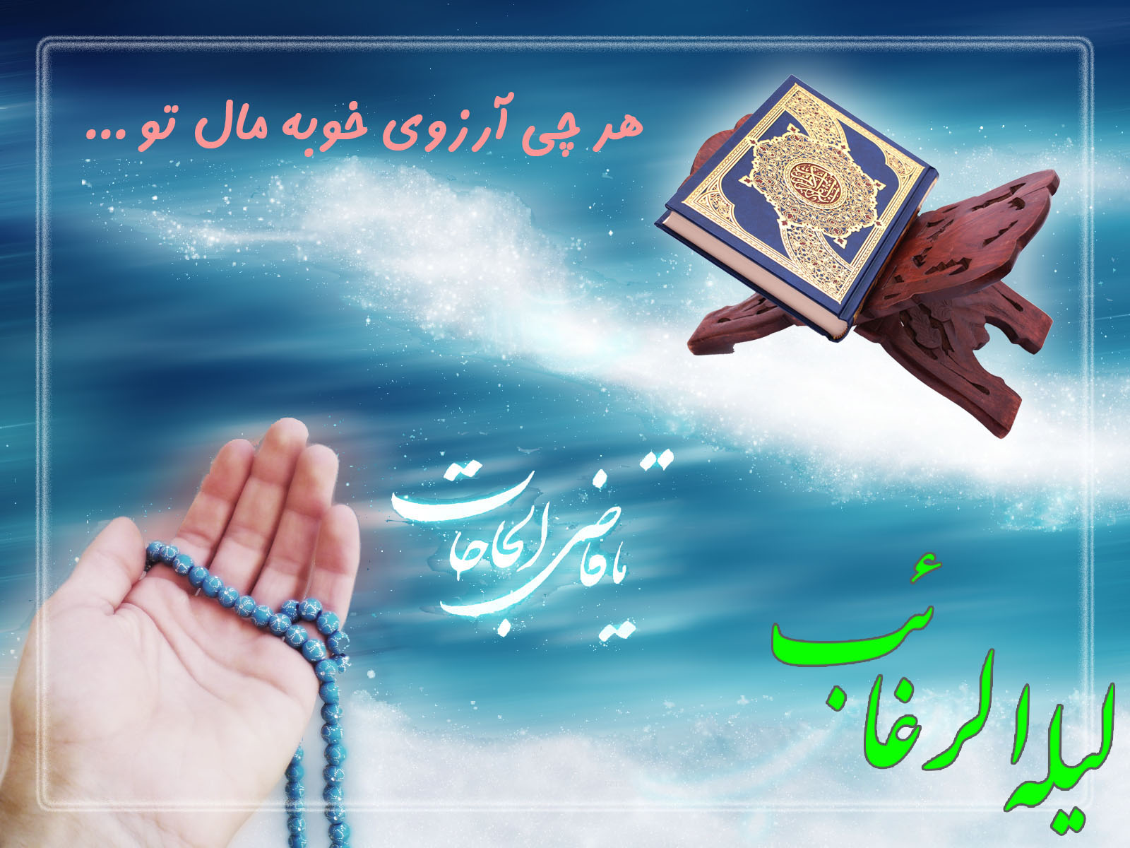 زیباترین تصاویر پروفایل مخصوص شب آرزوها /// 5شنبه