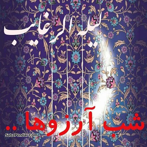 زیباترین تصاویر پروفایل مخصوص شب آرزوها /// 5شنبه