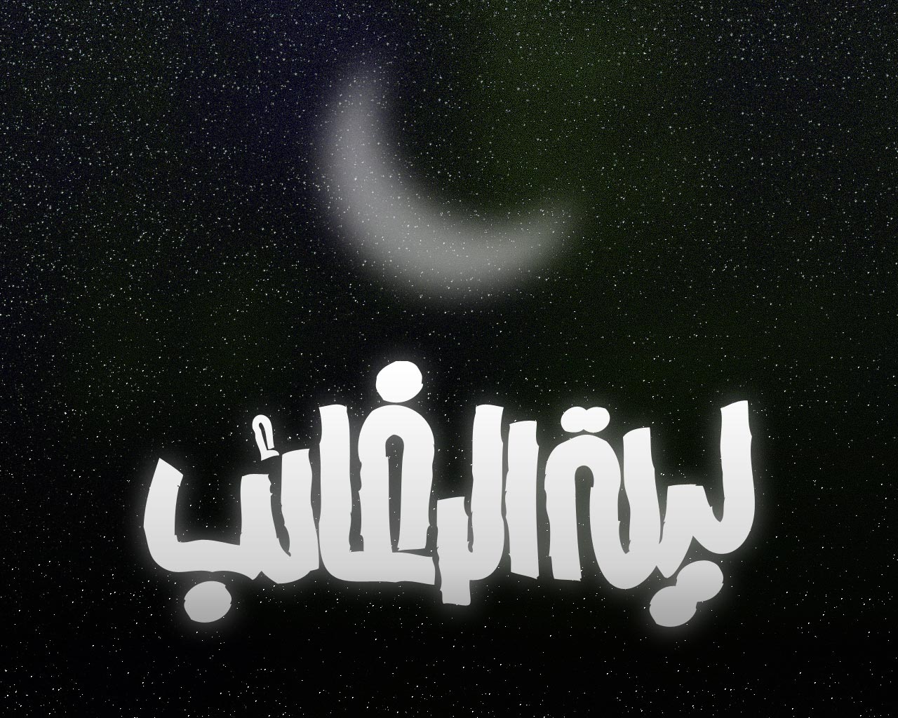 زیباترین تصاویر پروفایل مخصوص شب آرزوها /// 5شنبه