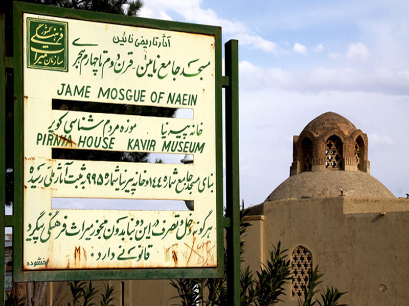 مسجد جامع سندی برای آشنایی گردشگران با فرهنگ و تمدن مردم نایین