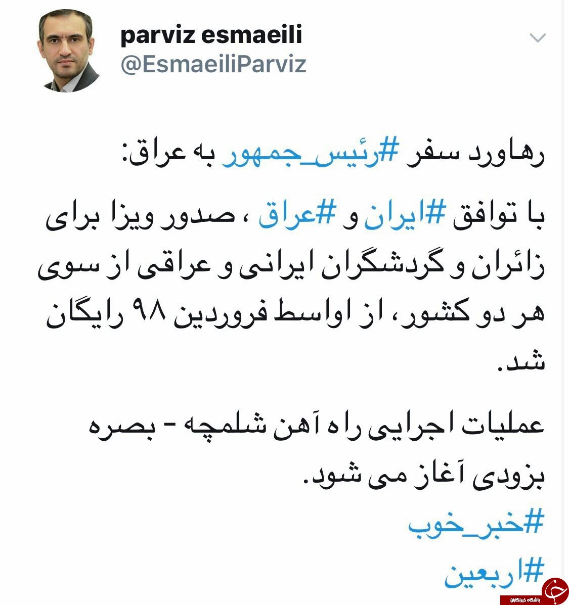 صدور ویزا برای زائران و گردشگران ایرانی و عراقی رایگان می&zwnj;شود