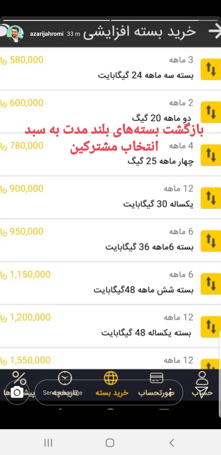 بستههای بلندمدت اینترنت تلفن همراه به حالت قبل بازمیگردد بستههای بلندمدت اینترنت تلفن همراه به حالت قبل بازمیگردد