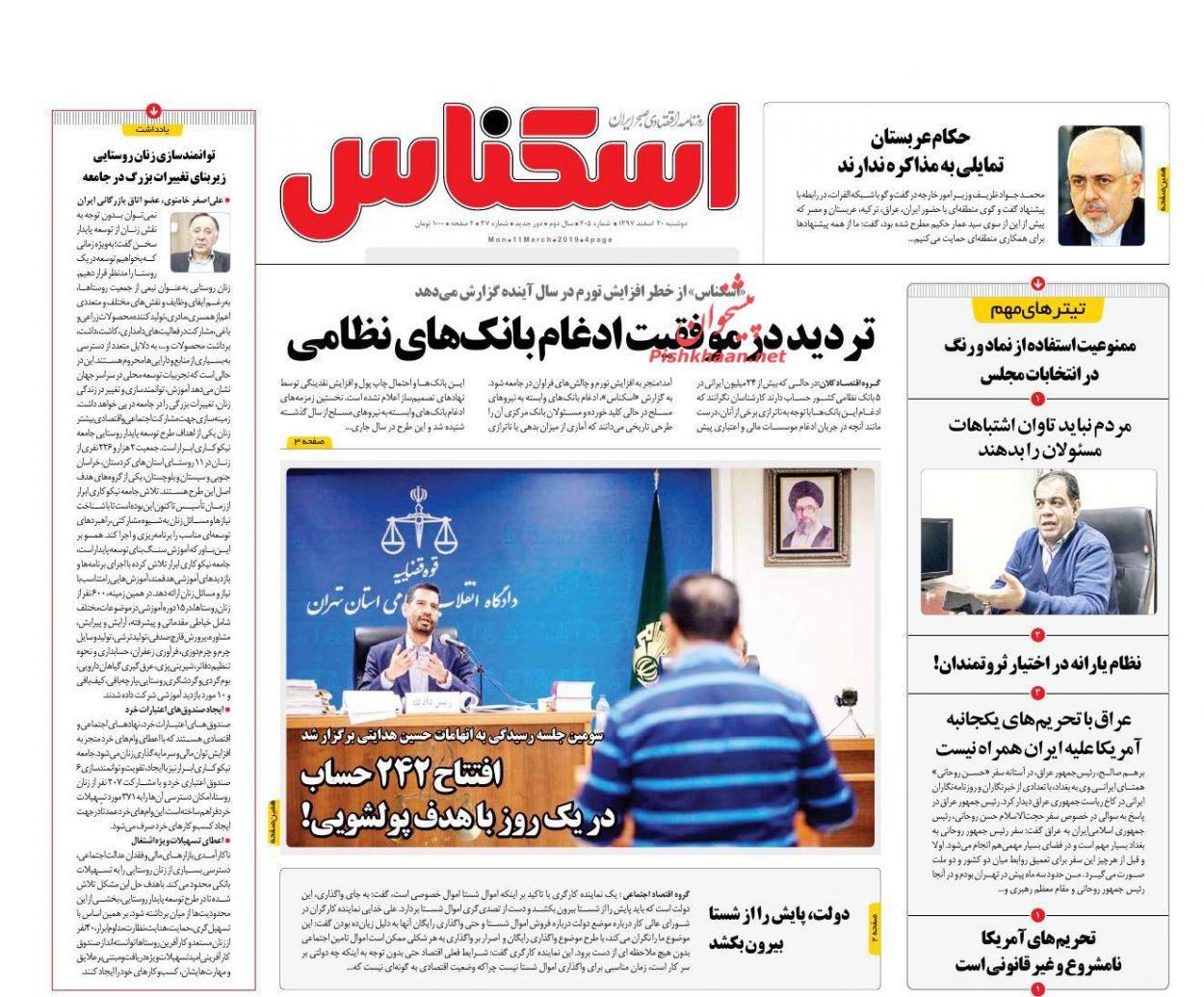 صفحه نخست روزنامه&zwnj;های اقتصادی ۲۱ اسفند ماه