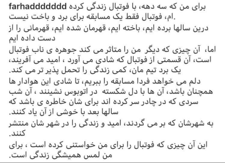 پست فرهاد مجیدی در آستانه دیدار با العین