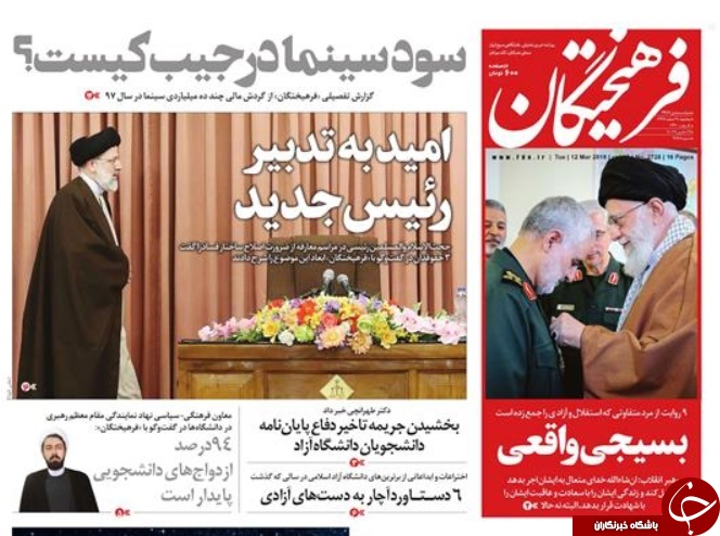 صفحه نخست روزنامه&zwnj;های ۲۱ اسفند؛