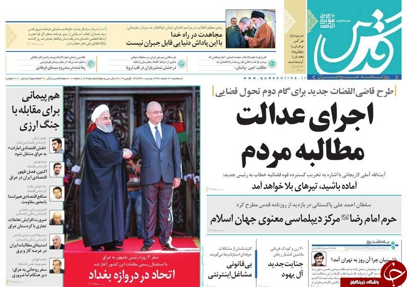 صفحه نخست روزنامه&zwnj;های ۲۱ اسفند؛