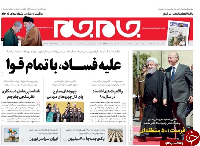 صفحه نخست روزنامه&zwnj;های ۲۱ اسفند؛