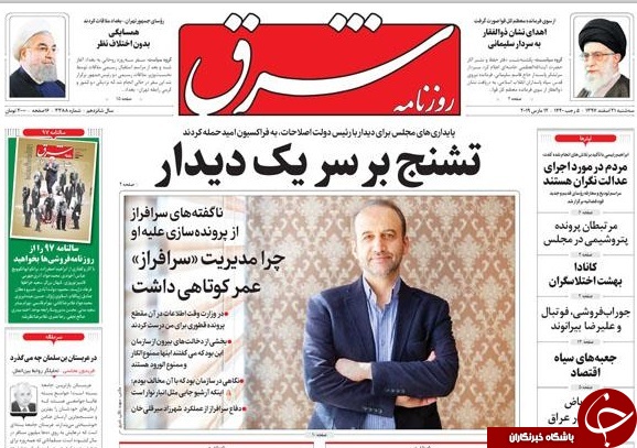 صفحه نخست روزنامه&zwnj;های ۲۱ اسفند؛