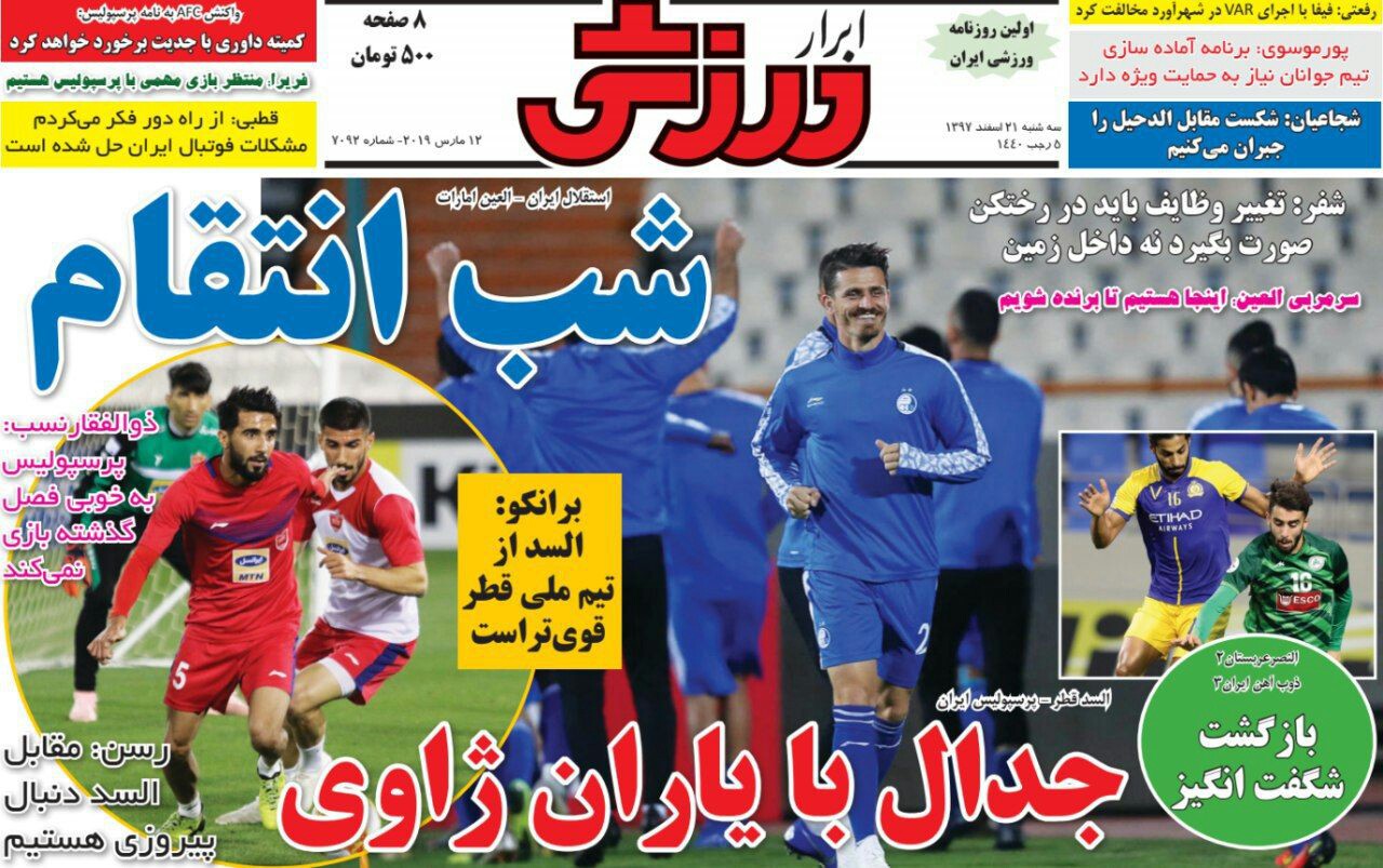 ابرار ورزشی - ۲۱ اسفند