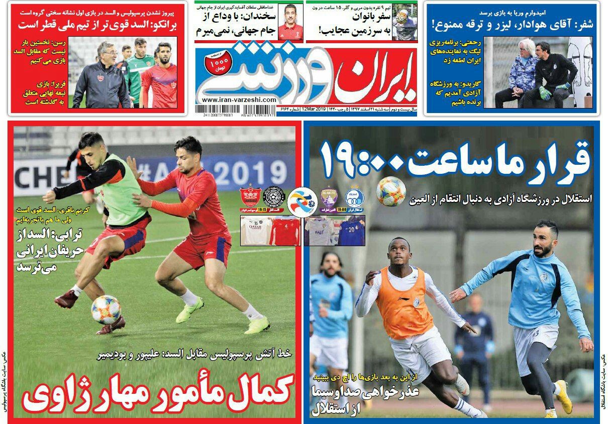 ایران ورزشی - ۲۱ اسفند