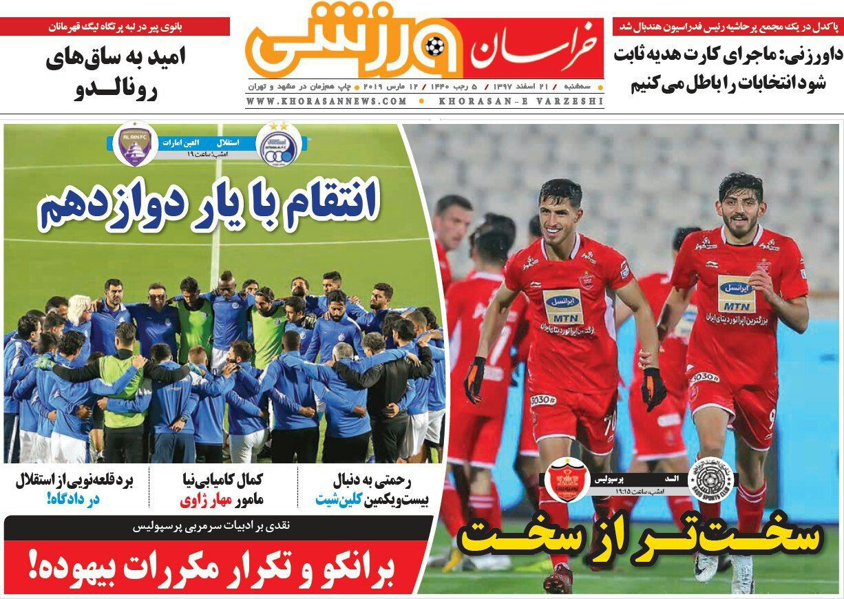 خراسان ورزشی - ۲۱ اسفند