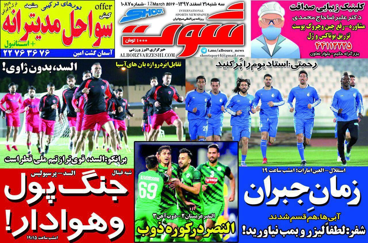 روزنامه شوت - ۲۱ اسفند