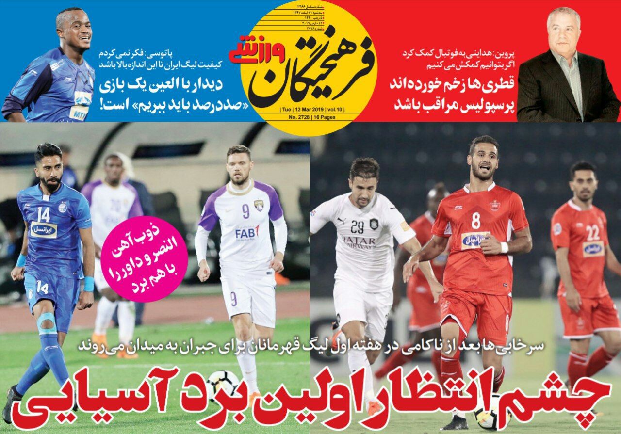 فرهیختگان ورزشی - ۲۱ اسفند
