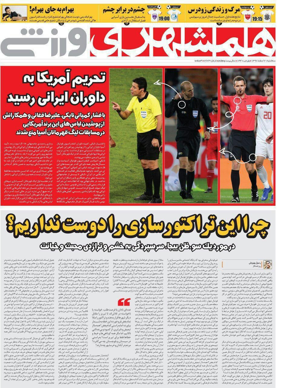 همشهری ورزشی - ۲۱ اسفند